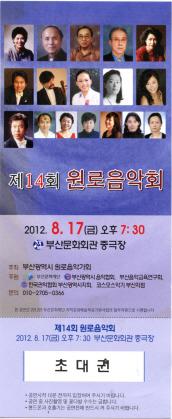 14회 원로음악회