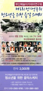 부산예술아카데미연구회 제5회 정기연주회
