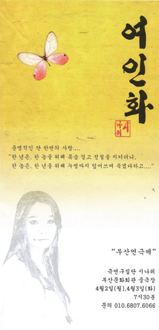 연극 여인화