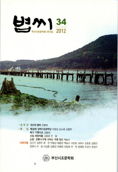 제28회 전국시조백일장