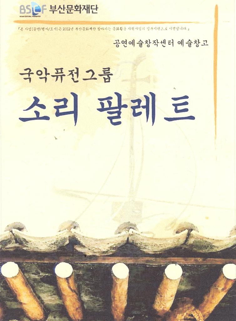 찾아가는 문화활동 - 신나는 퓨전국악