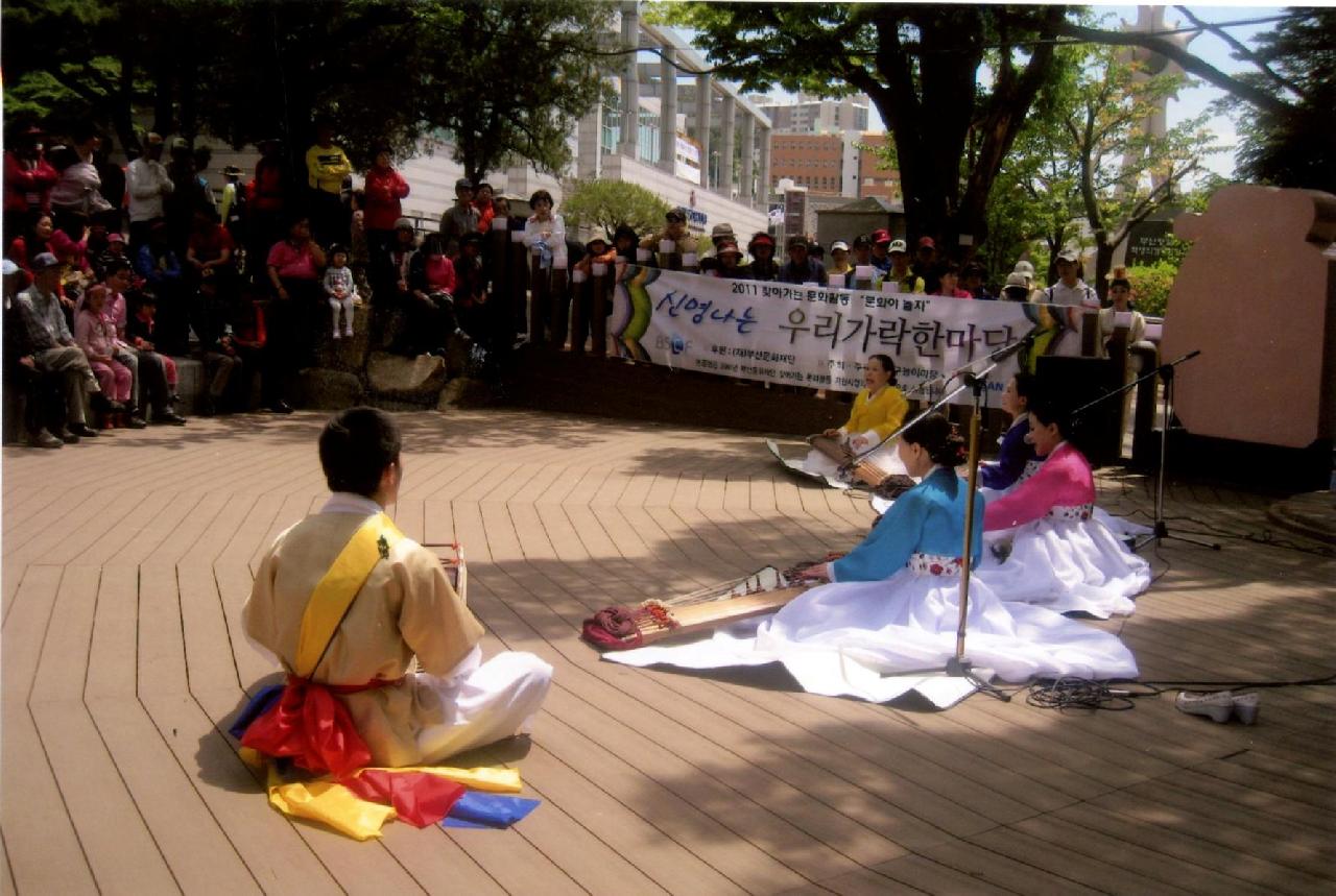 신명나는 우리가락 한마당