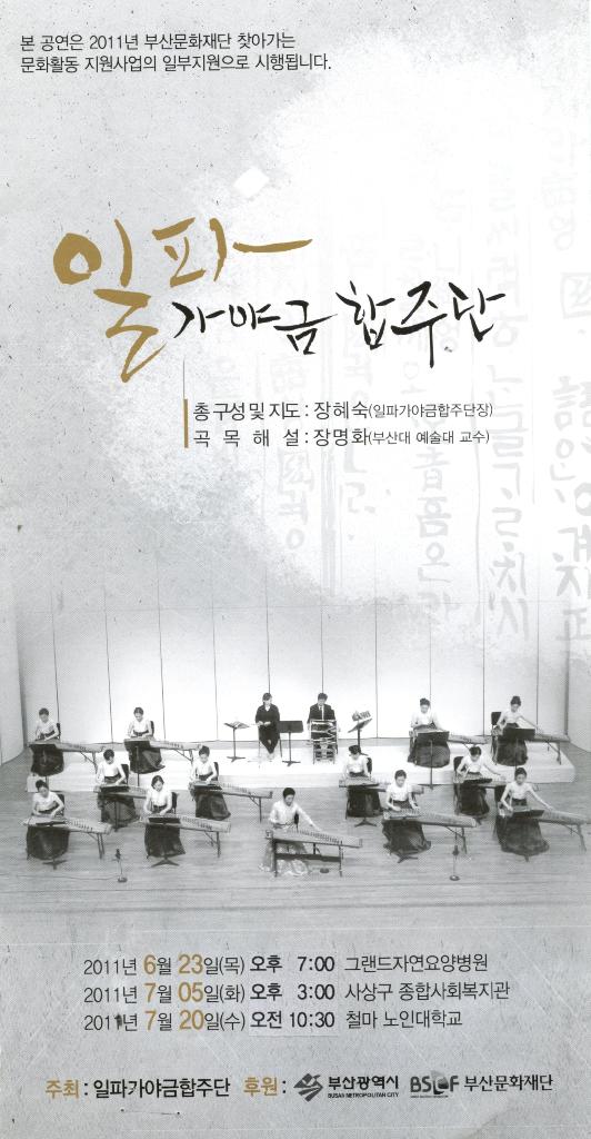 찾아가는 음악활동 지원사업