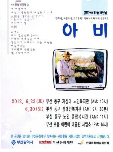 연극 아비 공연