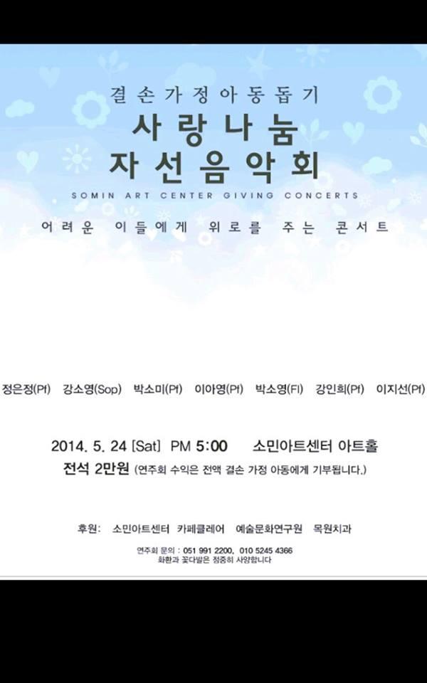 결손가정 아동돕기 사랑나눔 자선음악회