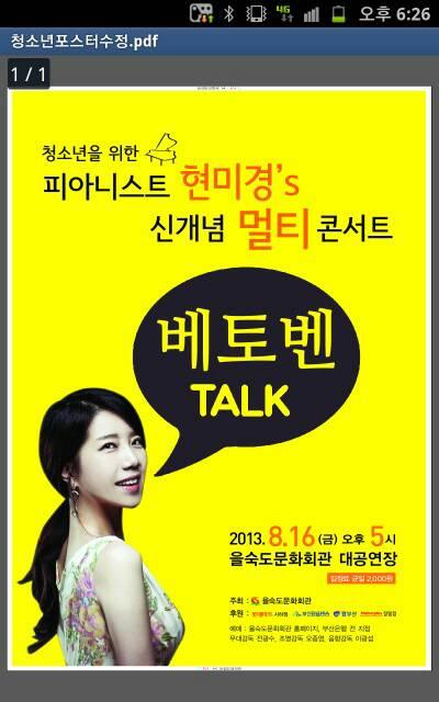 청소년을 위한 피아니스트 현미경's 신개념 멀티 콘서트