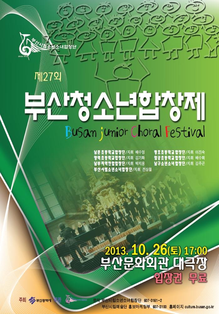 제27회 청소년 합창제