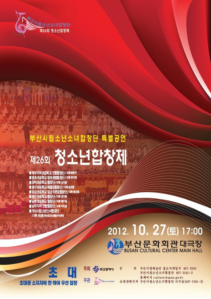 제26회 청소년 합창제