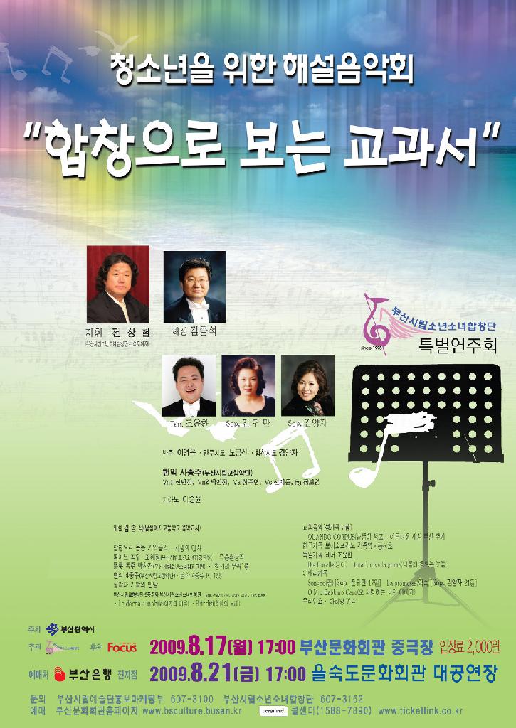 특별음악회 청소년해설음악회