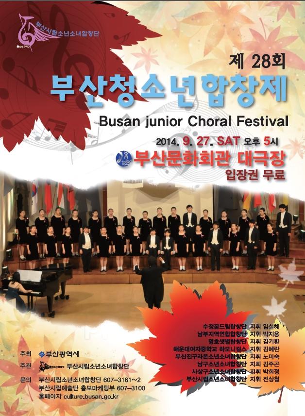 제28회 청소년 합창제