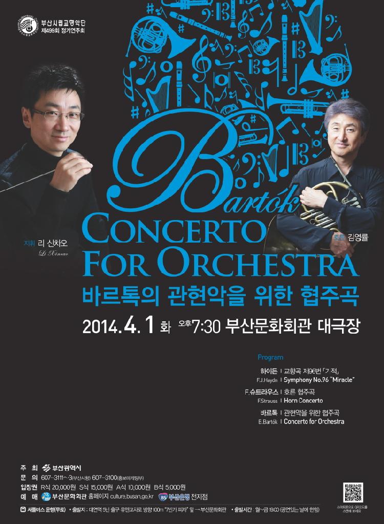 499회정기연주회-바르톡의 관현악을 위한 협주곡(20140401)