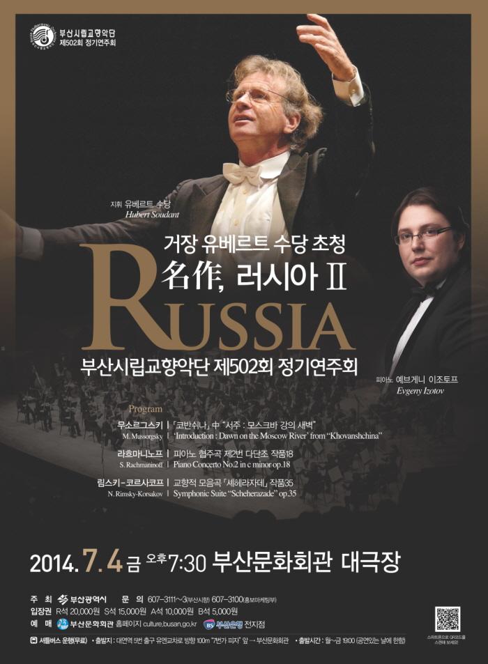 502회 정기연주회-거장 유베르트 수딩 초청(20140704)