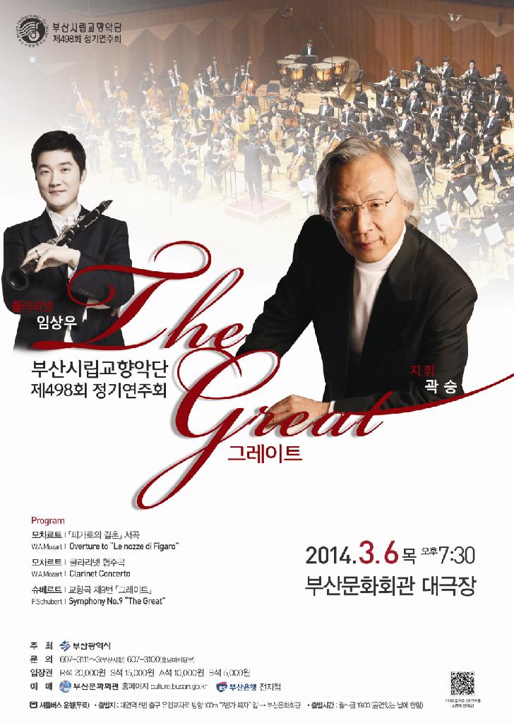 498회정기연주회-그레이트(20140306)