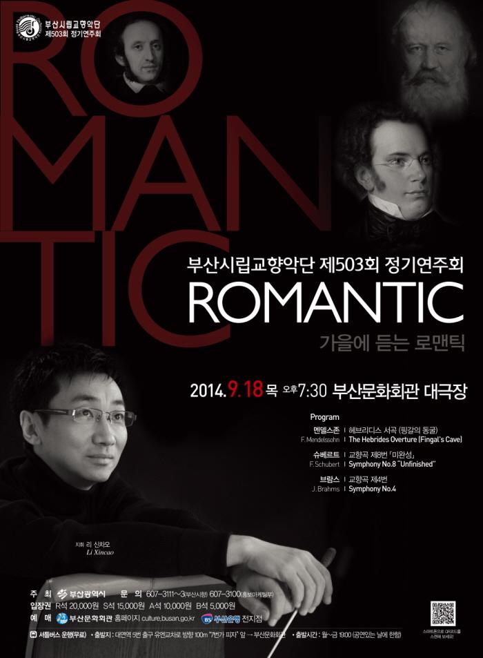 503회 정기연주회-로맨틱(20140918)