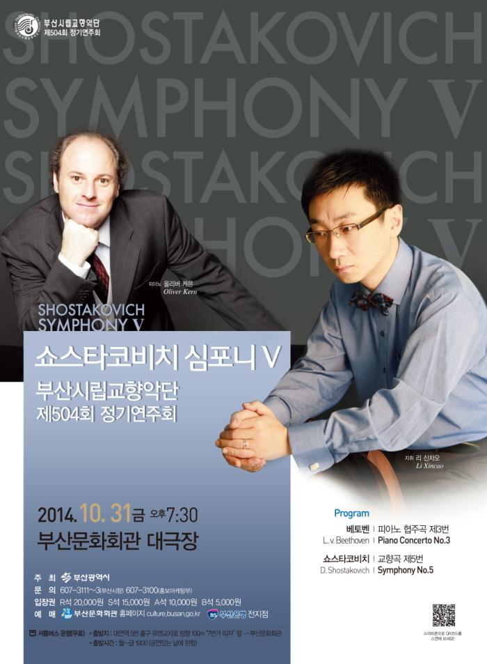 504회정기연주회-쇼스타코비치심포니5(20141031)