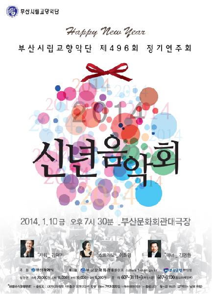 2014신년음악회(20140110)