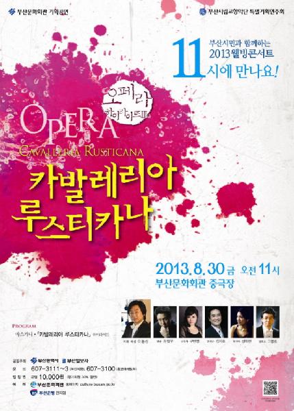 2013웰빙콘서트(20130830)