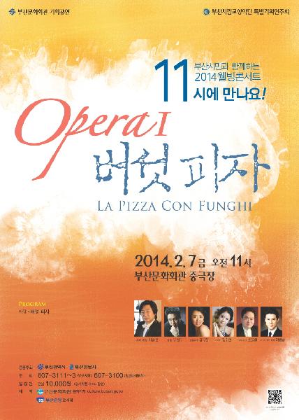 오페라 버섯피자(20140207)