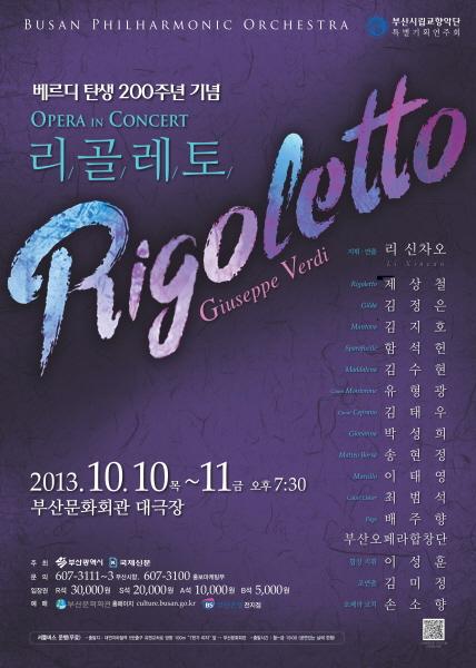 오페라인콘서트-리골레토(20131010)