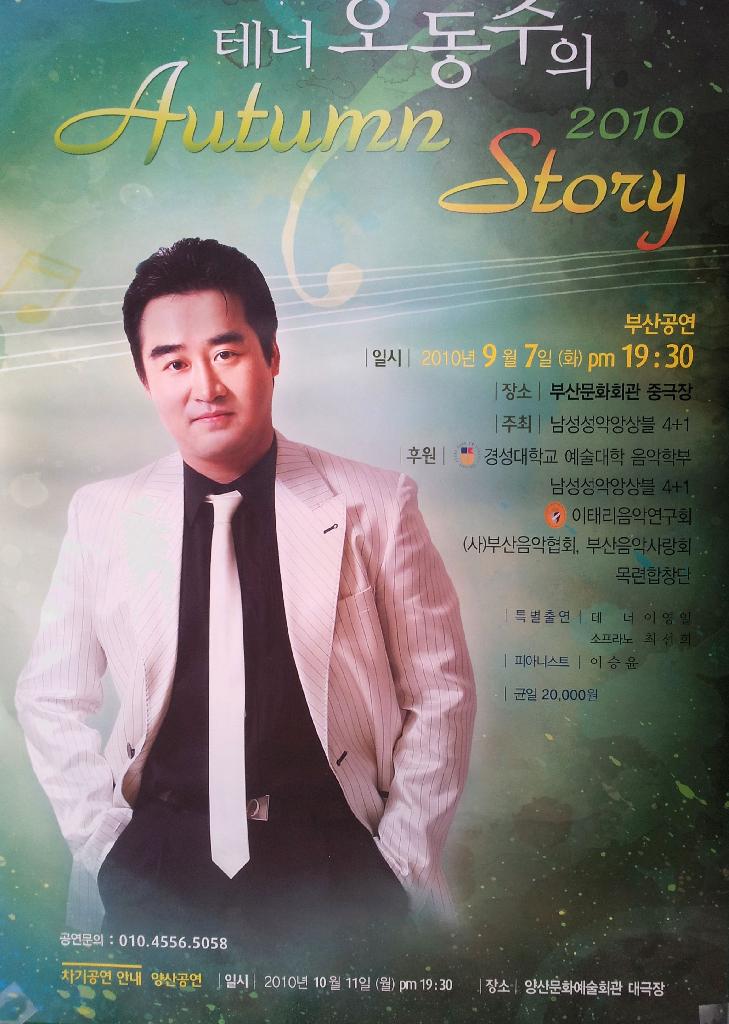 테너 오동주의 가을이야기