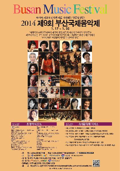 2014 부산국제음악제