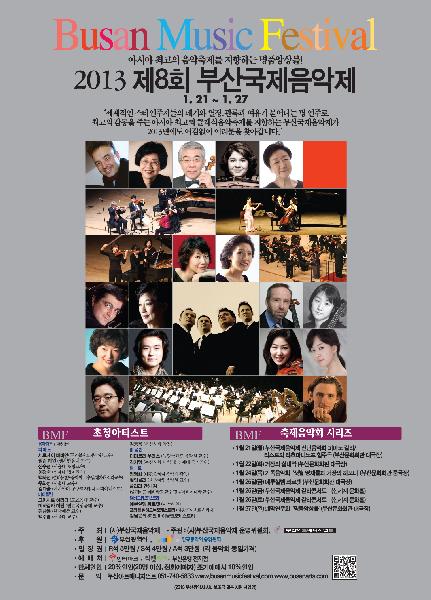 2013부산국제음악제