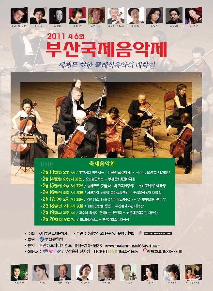 2011부산국제음악제
