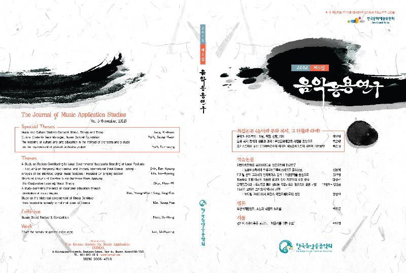 음악응용연구제5집표지
