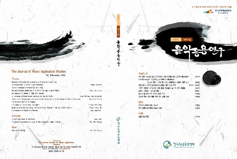 음악응용연구제4집표지