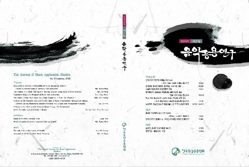 음악응용연구제2집 표지