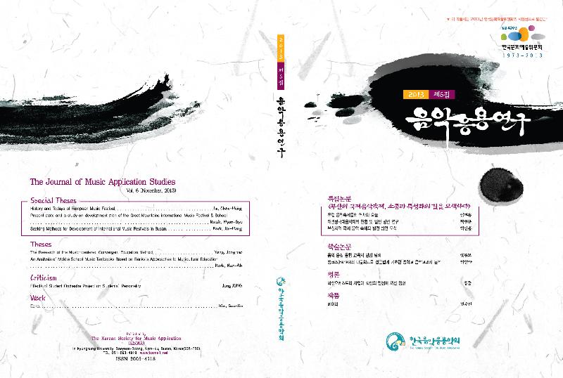 음악응용연구제6집표지