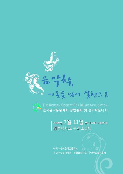 1회학술대회 자료집표지