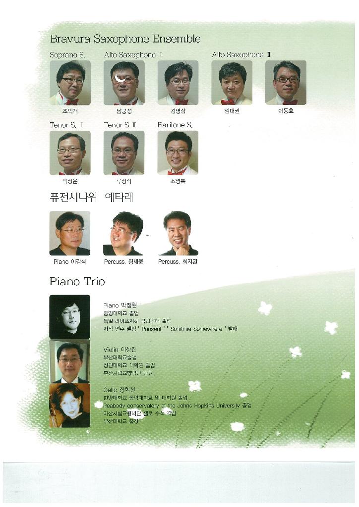브라부라 색소폰 앙상블 2014 콘서트