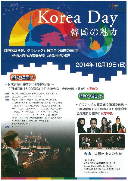 2014 한-일 제2도시 부산-오사카 민간 교류음악회