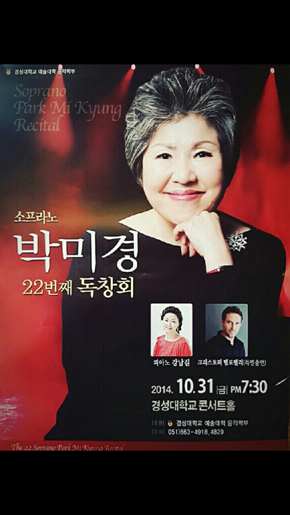 소프라노 박미경 22번째 독창회