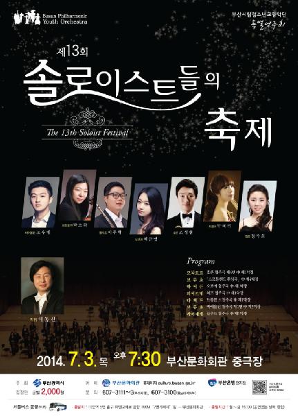 솔로이스트들의 축제