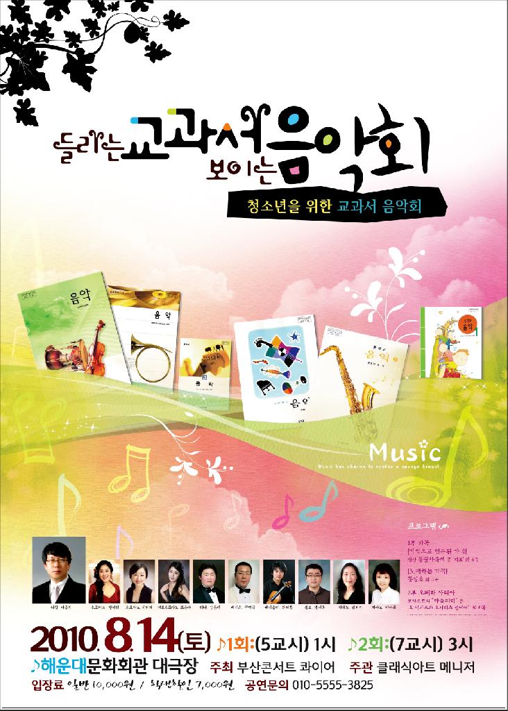 청소년을 위한 교과서 음악회