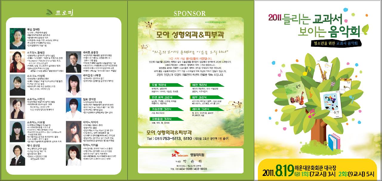 2011 들리는 교과서 보이는 음악회