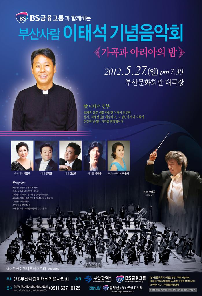 부산사람이태석 기념음악회