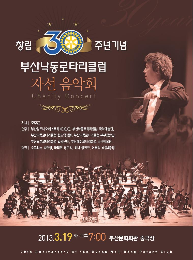 부산낙동로타리클럽 자선음악회