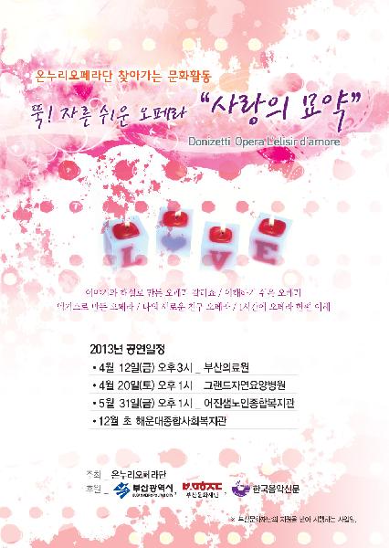 오페라사랑의묘약