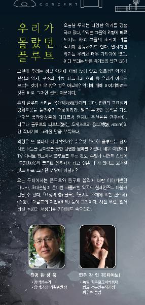 렉처콘서트: 우리가 몰랐던 플루트