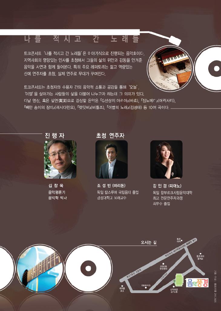 토크콘서트: 나를 적시고 간 노래들