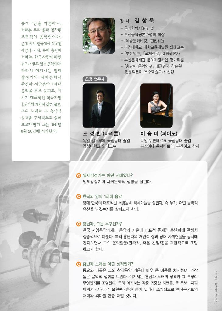 렉처콘서트: 일제강점기와 홍난파의 음악