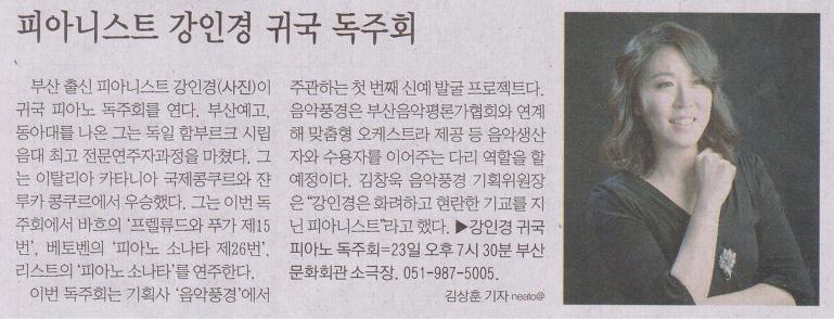 강인경 귀국피아노독주회