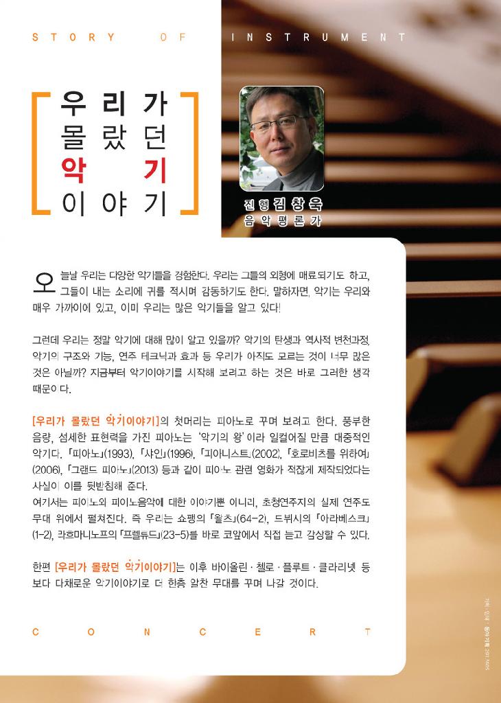 토크콘서트: 우리가 몰랐던 피아노