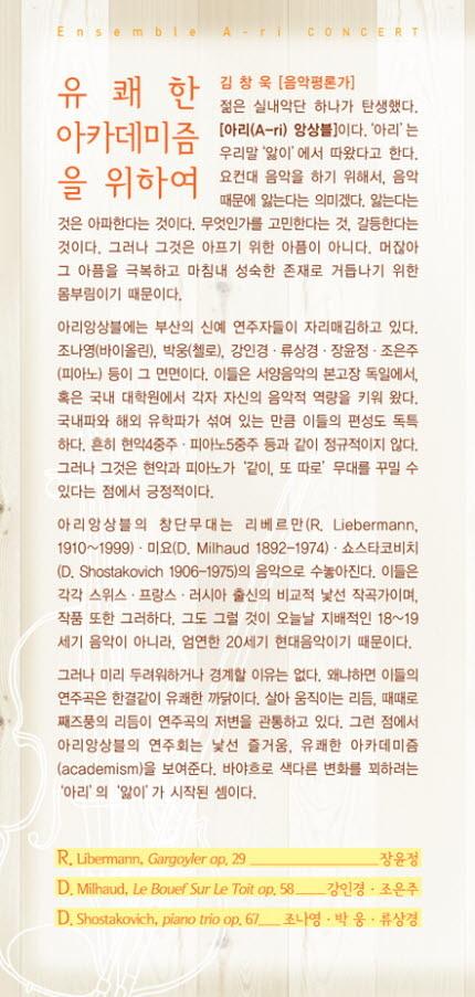 앙상블 ‘아리’ 창단예비콘서트