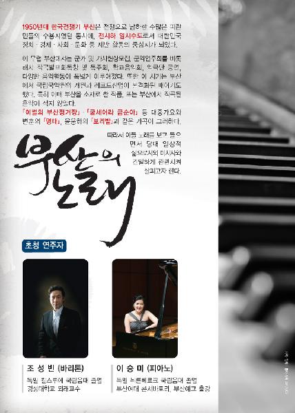 렉처콘서트: 임시수도 1000일, 부산의 노래