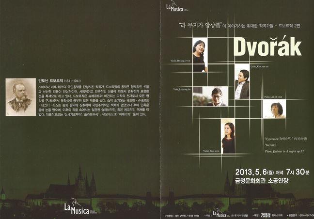 제 2회 정기 연주회 라 무지카 앙상블이 이야기하는 위대한 작곡가들 <드보르작>