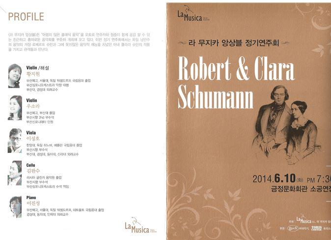 제 3회 정기 연주회 라 무지카 앙상블이 이야기하는 위대한 작곡가들 <로베르트 & 클라라 슈만>